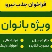 با گوشی انلاین پول دربیار(اموزش رایگان طب سنتی)