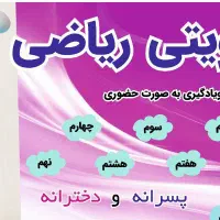 آموزشگاه تدریس خصوصی ریاضی اول تا نهم