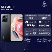 ردمی نوت 12   256گیگ
