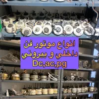 فروش قطعات کولر گازی کمپرسور موتور فن بلوور|کولر گازی و فنکوئل|چهارباغ, |دیوار