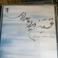 سی دی اورجینال|فیلم و موسیقی|شیراز, شهرک سراج‎|دیوار