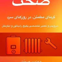 نصب، سرویس و تعمیر تخصصی پکیج، کولر گازی در کاشان