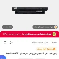 باتری لپ تاپ دل اصل|قطعات و لوازم جانبی رایانه|رشت, رودباری|دیوار