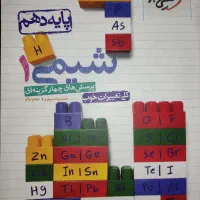 کتاب شیمی 1پایه دهم خیلی سبز