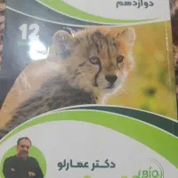 جزوه زیست دکتر عمارلو ۱۴۰۵