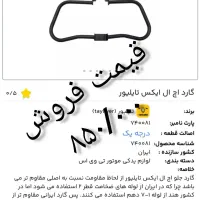 لوازم موتور تی‌وی اس HLX|قطعات یدکی و لوازم جانبی|ری, سیزده آبان|دیوار