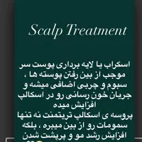 خدمات اسکراب اسکالپ|خدمات آرایشگری و زیبایی|رشت, گلباغ نماز|دیوار