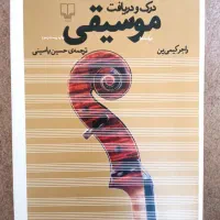 کتاب درک و دریافت موسیقی - راجر کیمی‌ین