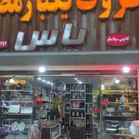 واگذاری فروشگاه پلاسکو و کادویی و یکبار مصرف
