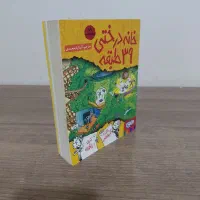 کتاب خانه درختی ۳۹ طبقه نشر هوپا
