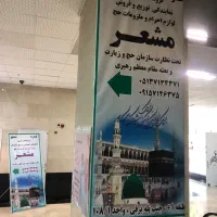 فروشگاه( احرام باما)نمایندگی مرکزی مشعر لباس احرام|لباس|مشهد, حجت|دیوار