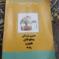 سبزی خردکن،مخلوط کن،رنده،همزن برند نانیوا پلاس|خردکن، آسیاب، غذاساز|فردیس, ثابتی|دیوار