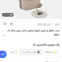 تی رمین شوی بدون پدال لیمون مدل 2021|لوازم نظافت|لاهیجان, شیشه گران|دیوار