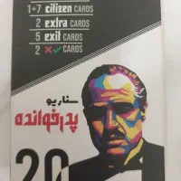 کارت بازی مافیا