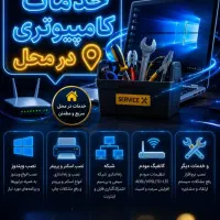 خدمات نصب ویندوز و پشتیبانی کامپیوتری در محل