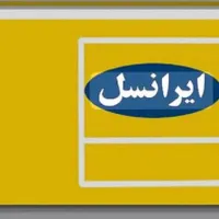 خط ایرانسل رند