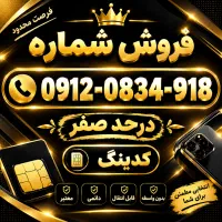 0912-0834-918
