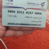 گمشده|اشیا|سبزوار, صالح آباد|دیوار