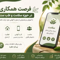 کار آنلاین ویژه بانوان در حوزه سلامت
