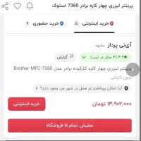 پرینتر لیزری چهار کاره برادر مدل BROTHER MFC-7360|پرینتر، اسکنر، کپی، فکس|مشهد, نیروی هوایی|دیوار