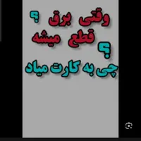 برق اضطراری کرکره و جک و آسانسور