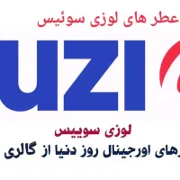 تنها نمایندگی آنلاین عطر لوزی در نیشابور|آرایشی، بهداشتی، درمانی|نیشابور, میدان حافظ|دیوار