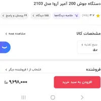 دستگاه جوش اروا 2103