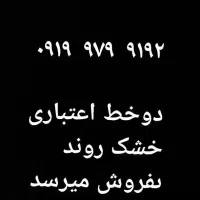 سیم کارت رند