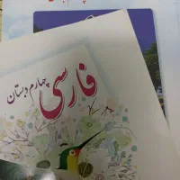 کتاب چهارم دبستان