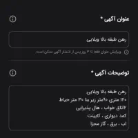 رهن ویلایی طبقه بالا