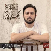 بلیط کنسرت روزبه بمانی
