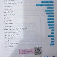 ریاضی مهر و ماه انسانی چاپ 404 ویژه کنکور 405|کتاب و مجله آموزشی|اژیه, |دیوار