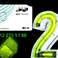 سیم کارت همراه اول کد ۲