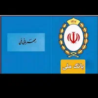 وام مهربانی و اعتبار ملی(مشاوره)