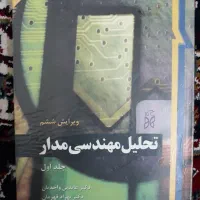 کتاب های دانشگاهی مهندسی برق و کامپیوتر|کتاب و مجله آموزشی|تهران, جیحون|دیوار