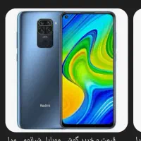 ردمی نوت 9 128 گیگ( با کارتن و لوازم اصلی)