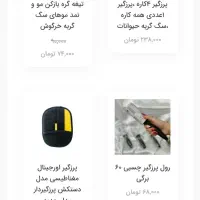 پرزگیر تلسکوپی دستکشی،کاغذی،ژله ای سگ گربه حیوانات|لوازم جانبی حیوانات|تهران, نارمک|دیوار