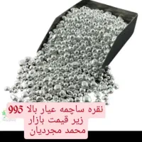 خرید و فروش نقره ساچمه و شکسته