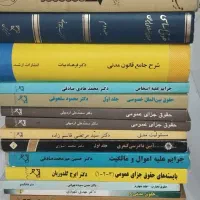 کتاب حقوقی