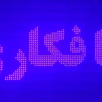 فروش تابلو‌روان  و‌تعمیر تابلو روان شما|فروشگاه و مغازه|تبریز, |دیوار