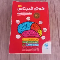 هوش کمپلکس