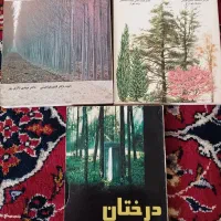 کتاب درختان