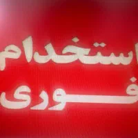 استخدام کارگر ساده