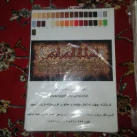 دوعدد نخ ونقشه کلبه ورسای وآیه الکرسی