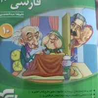 کتاب  فارسی دهم