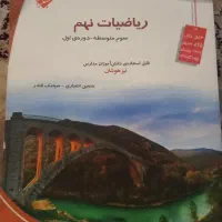 کتاب کمک آموزشی خیلی سبز /مبتکران مخصوص پایه نهم|کتاب و مجله آموزشی|تهران, جی|دیوار