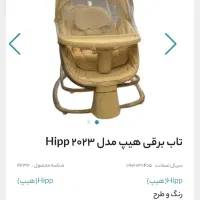 تاب و گهواره برقی هیپ|اسباب و اثاث بچه|همدان, |دیوار