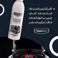 چربی زدا و موتور شوی نانو