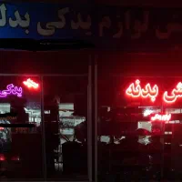 پخش بدنه ایساکوو سایپا یدک تکی ب قیمت عمده