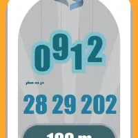 0912.282.92.02|سیم‌کارت|تهران, امانیه|دیوار